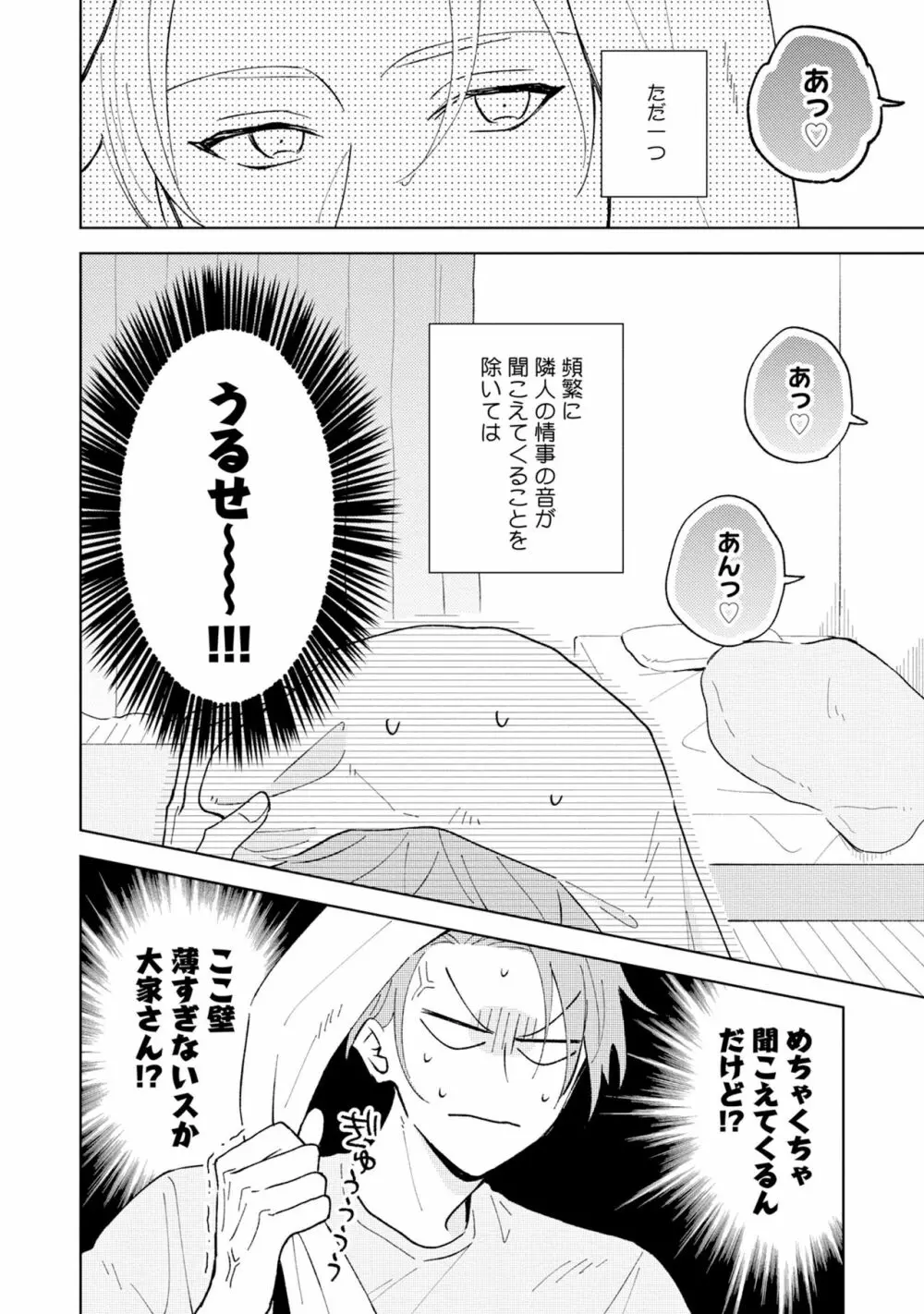 徒歩3秒のトラブルラブルーム 1 Page.6