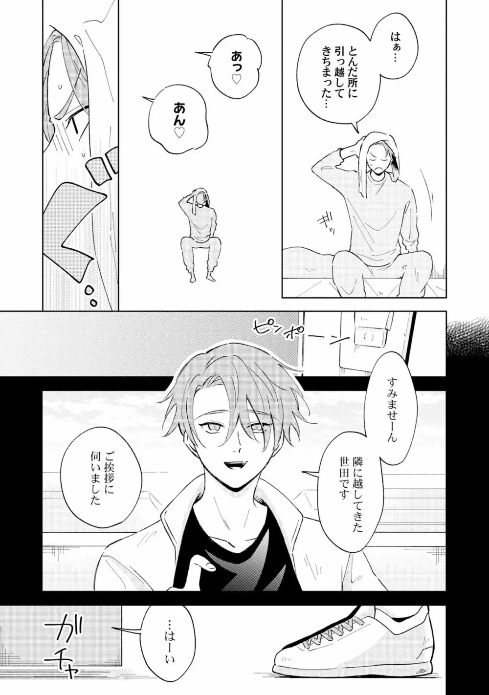 徒歩3秒のトラブルラブルーム 1 Page.7