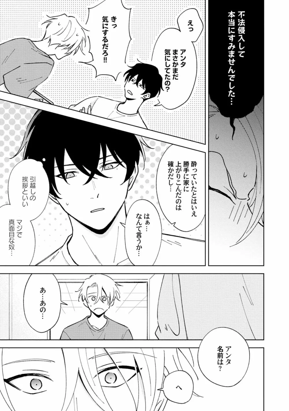 徒歩3秒のトラブルラブルーム 2 Page.15