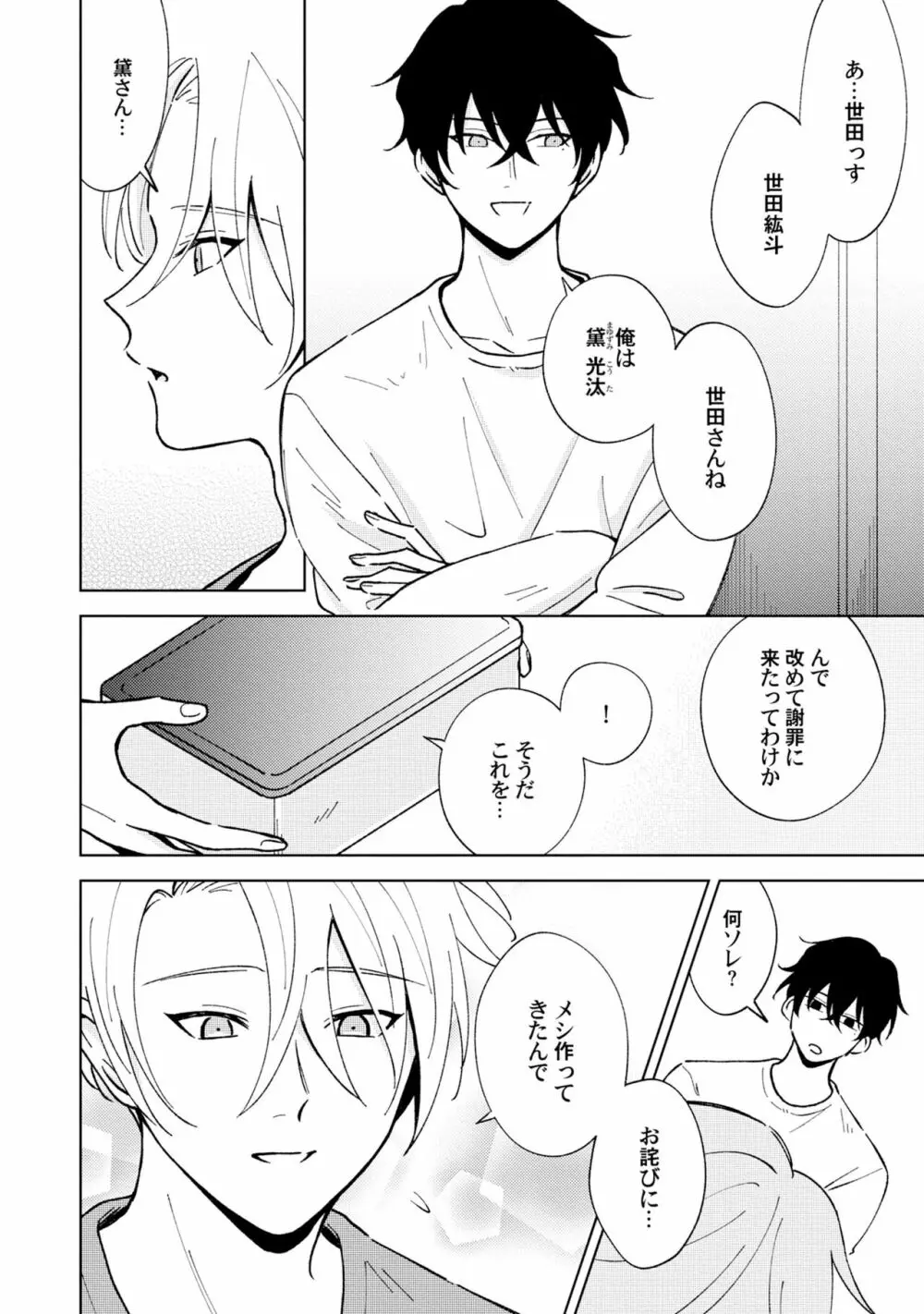 徒歩3秒のトラブルラブルーム 2 Page.16