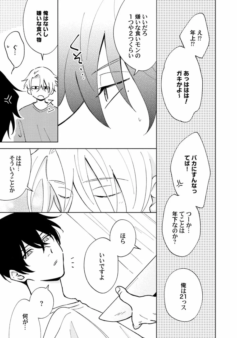 徒歩3秒のトラブルラブルーム 2 Page.21