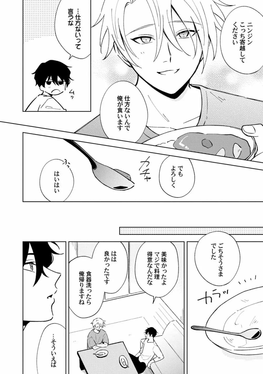 徒歩3秒のトラブルラブルーム 2 Page.22