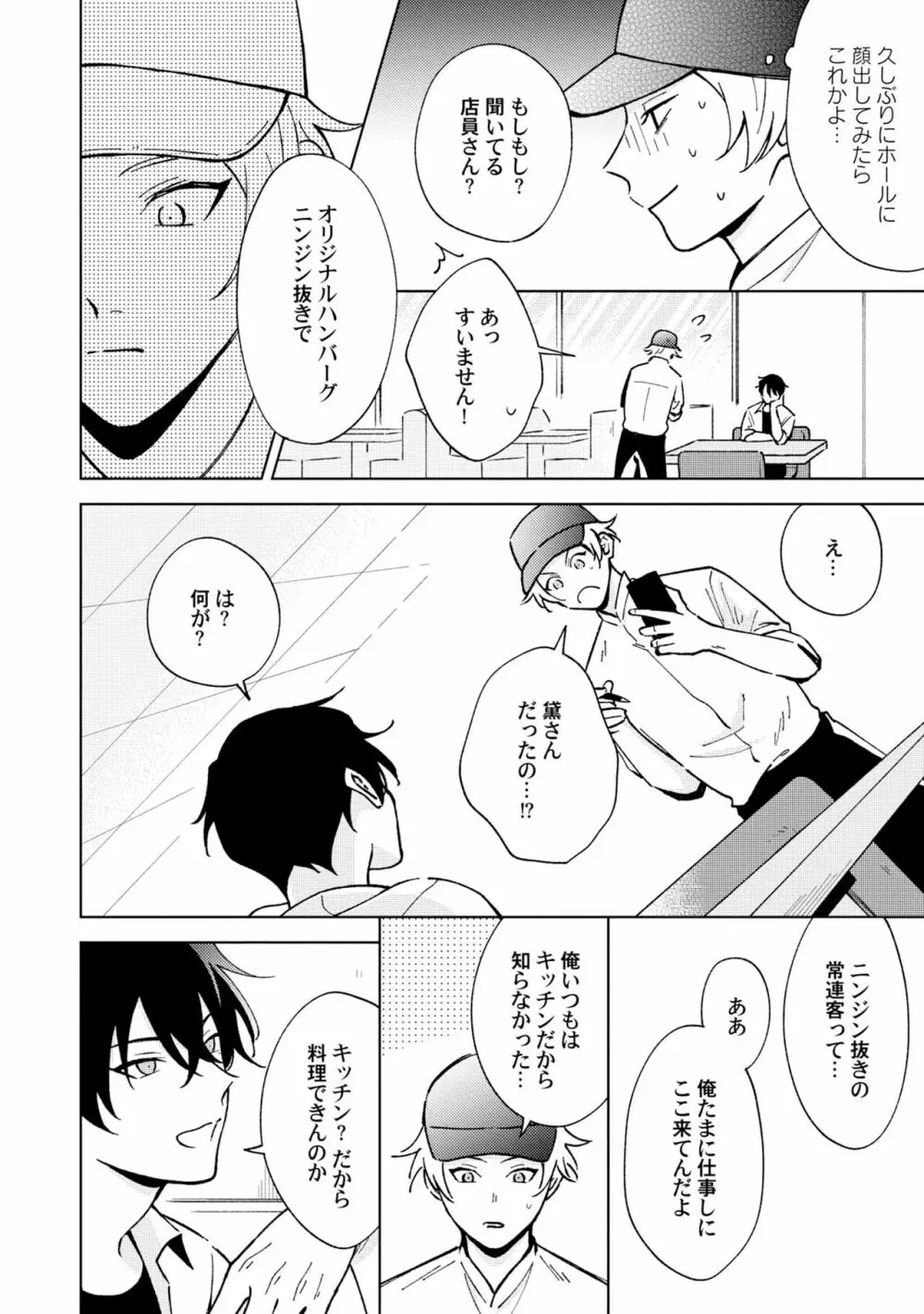 徒歩3秒のトラブルラブルーム 2 Page.26