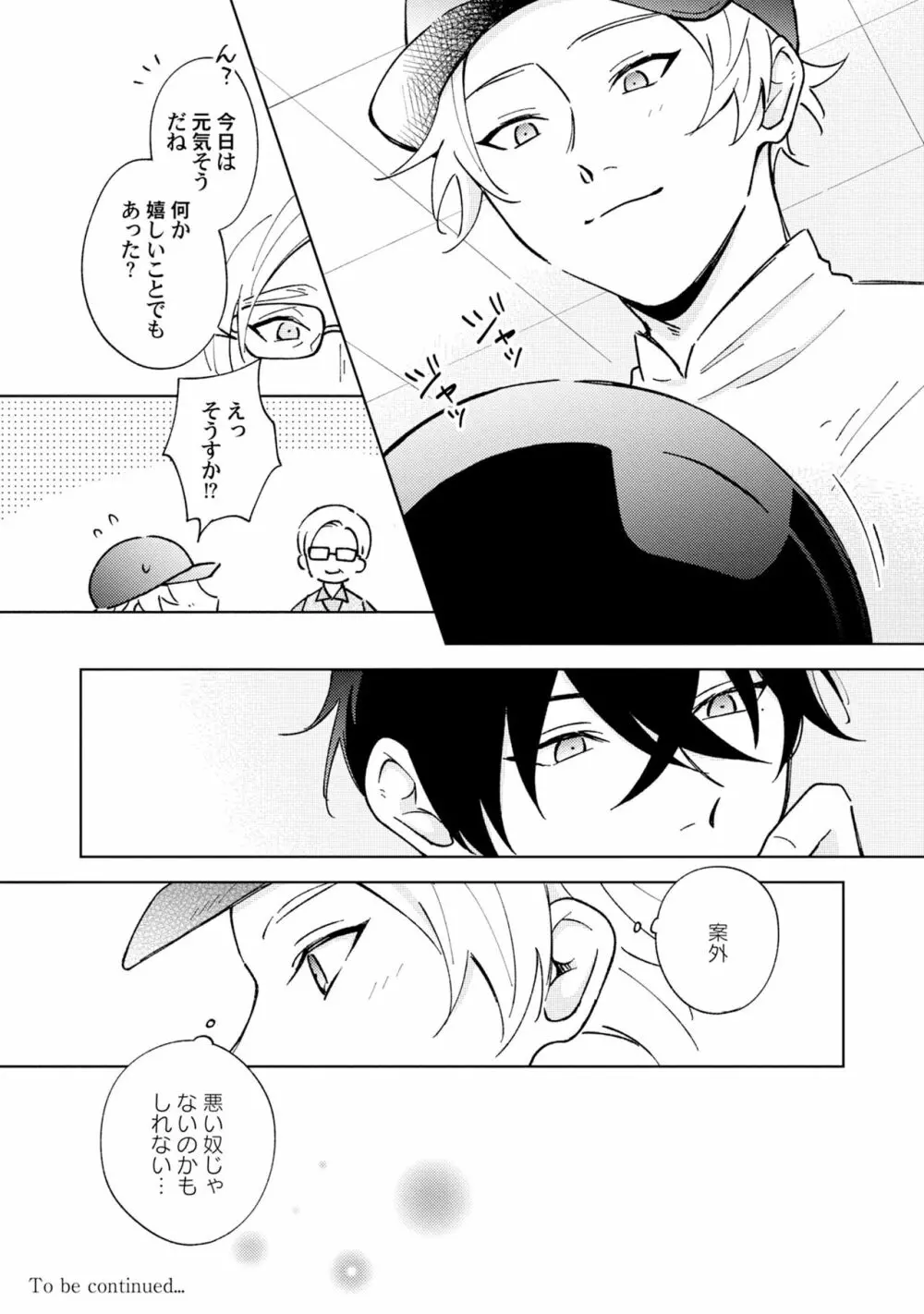 徒歩3秒のトラブルラブルーム 2 Page.28