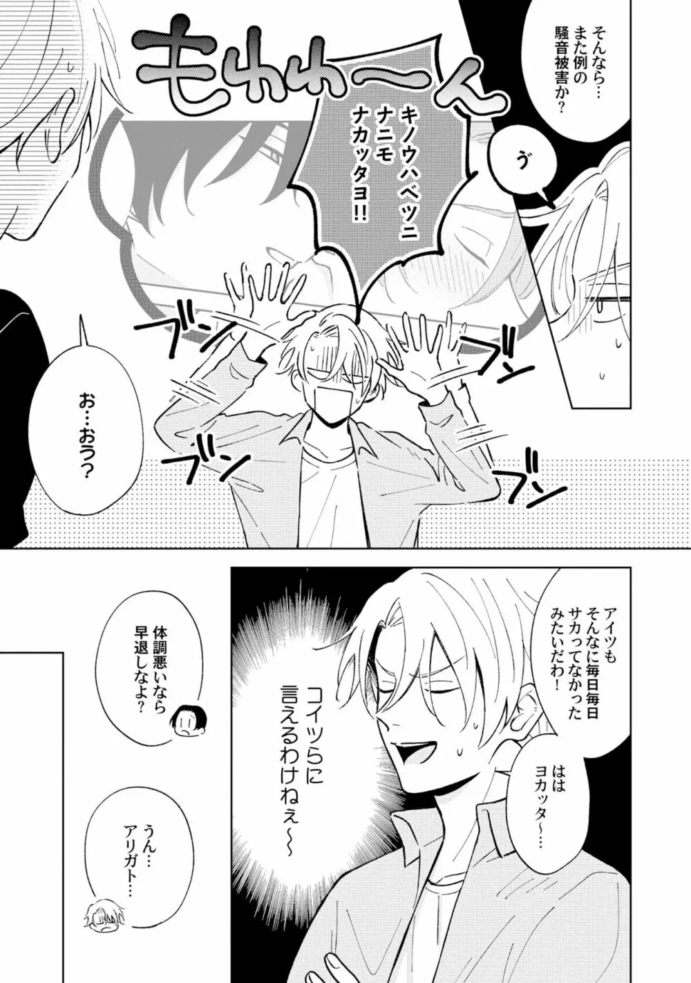 徒歩3秒のトラブルラブルーム 2 Page.7