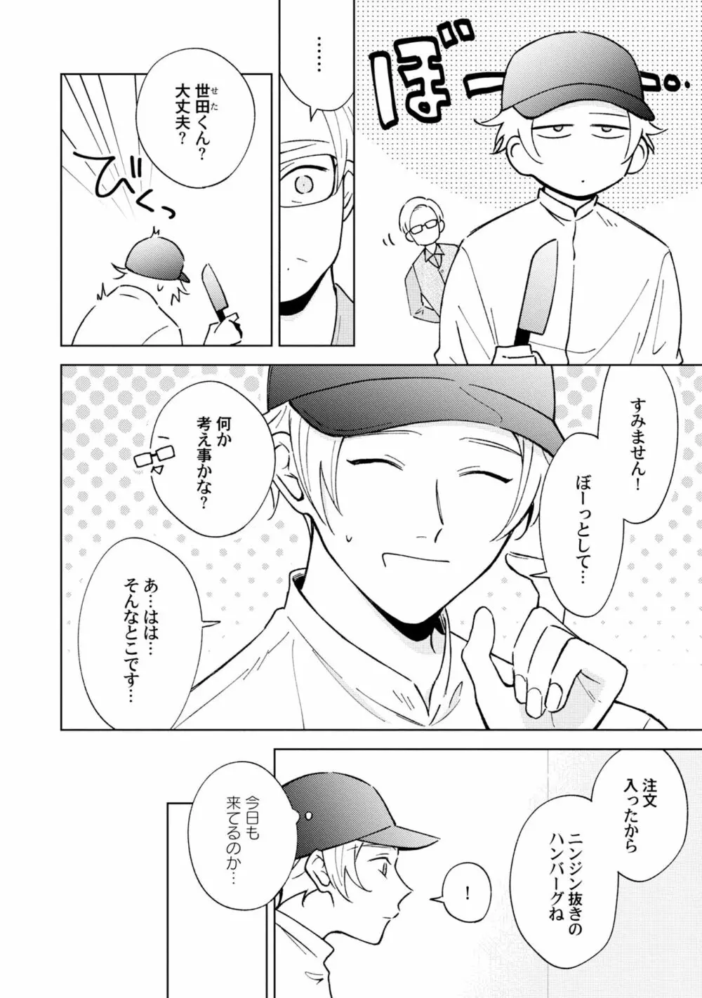 徒歩3秒のトラブルラブルーム 2 Page.8