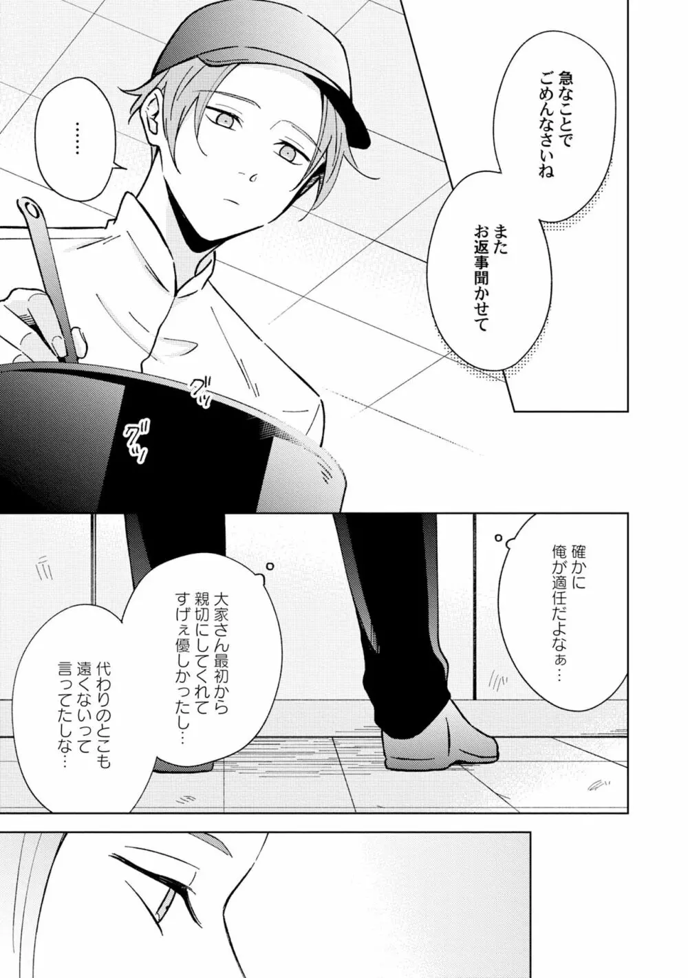 徒歩3秒のトラブルラブルーム 4 Page.13