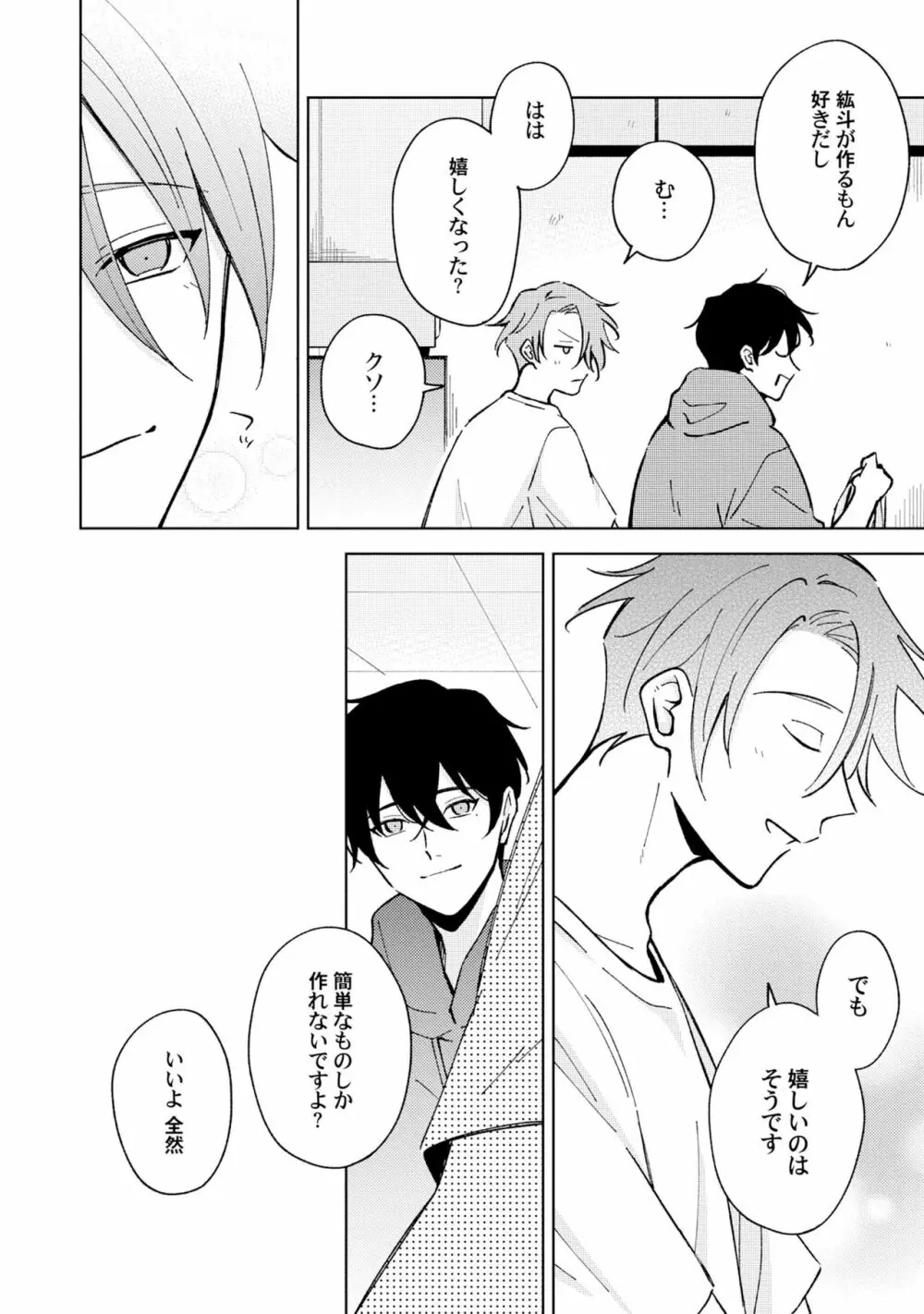 徒歩3秒のトラブルラブルーム 4 Page.18