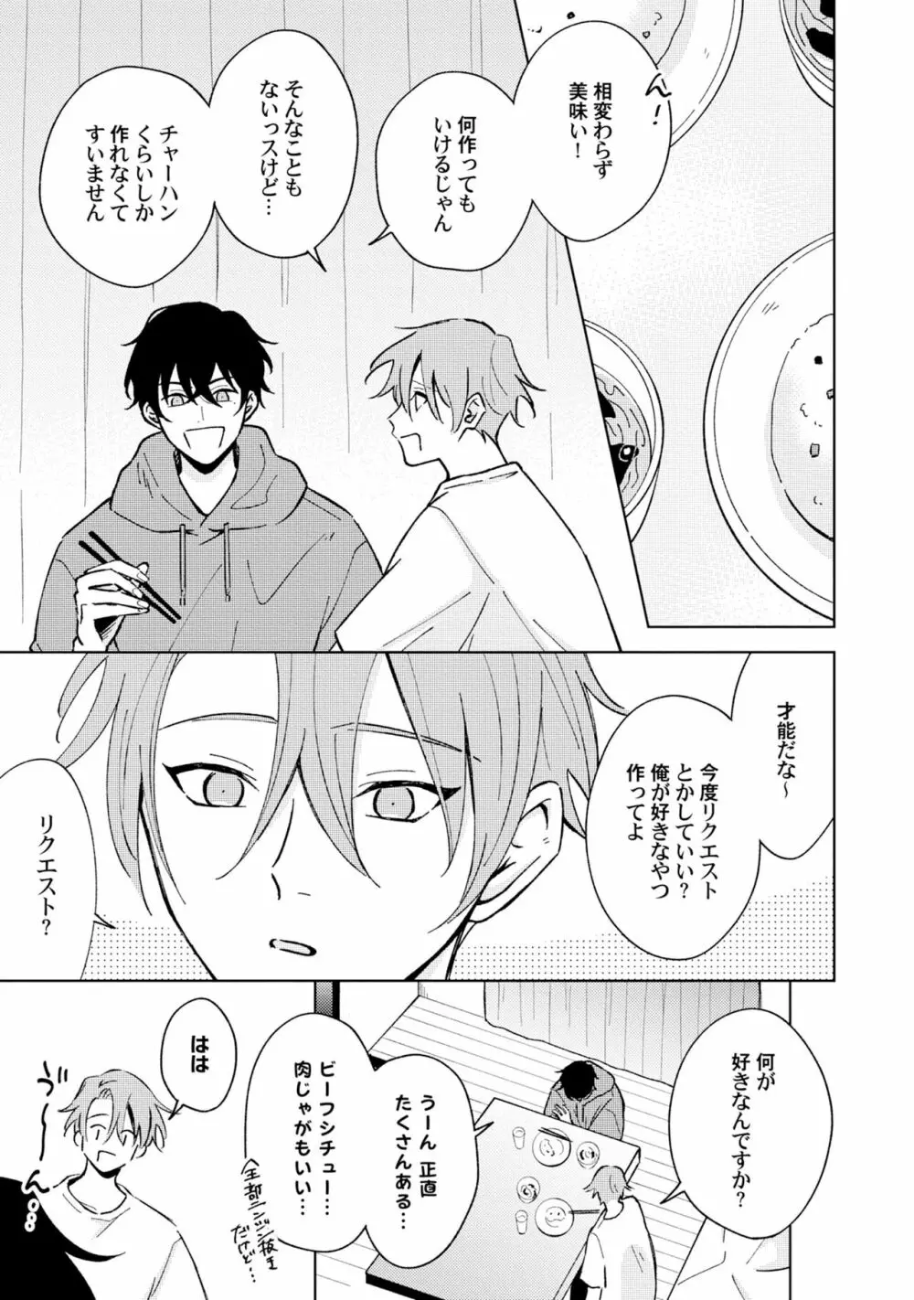 徒歩3秒のトラブルラブルーム 4 Page.19