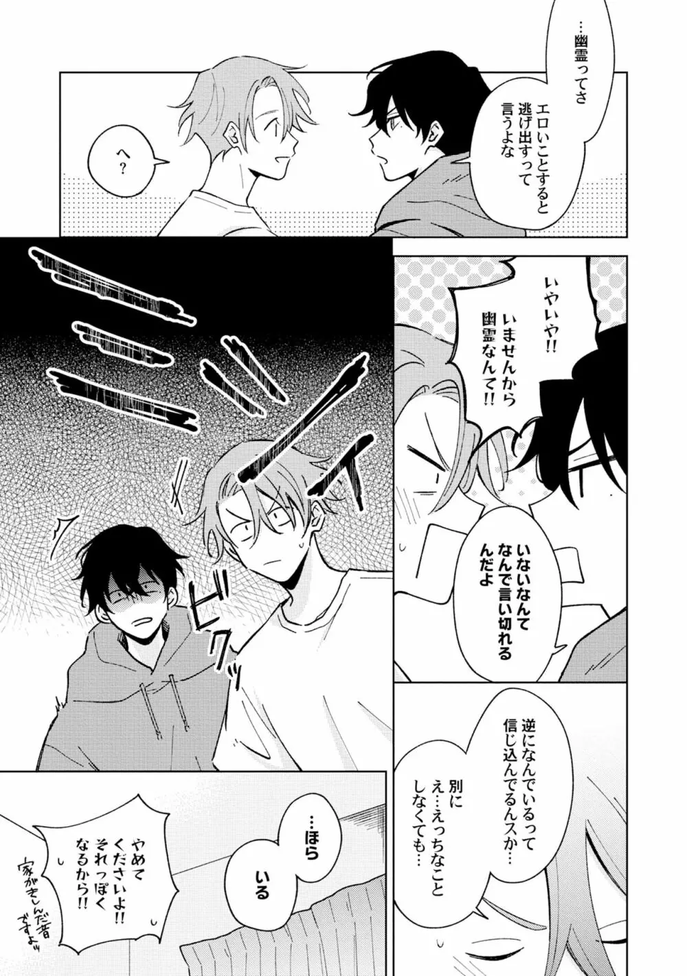 徒歩3秒のトラブルラブルーム 4 Page.23