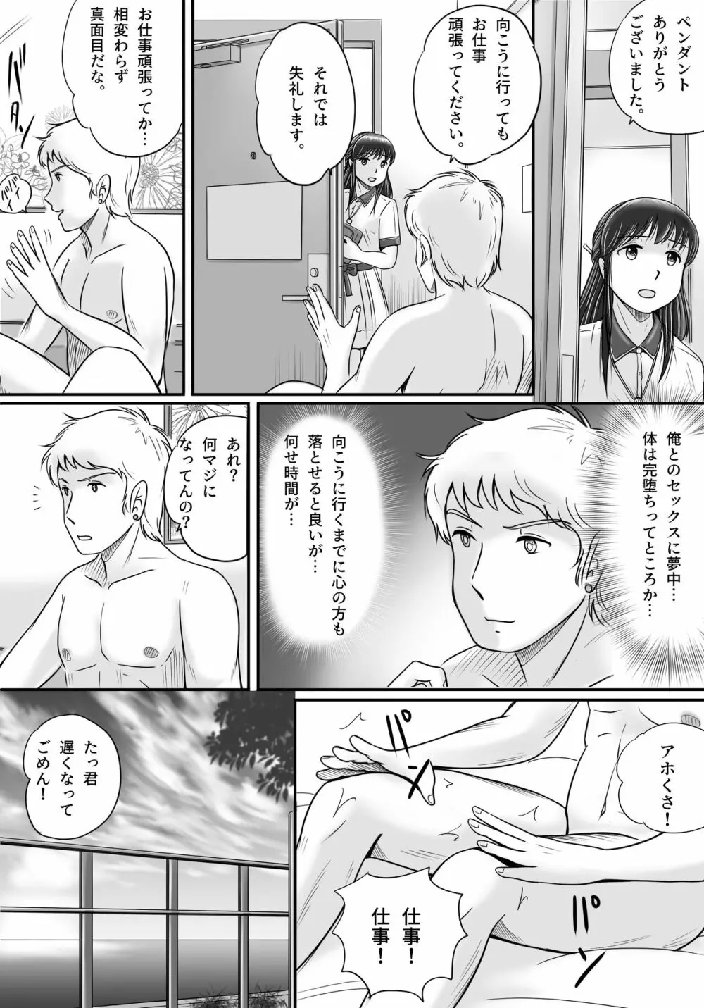 失われたペンダント2 Page.124