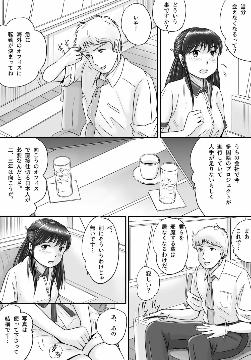 失われたペンダント2 Page.29