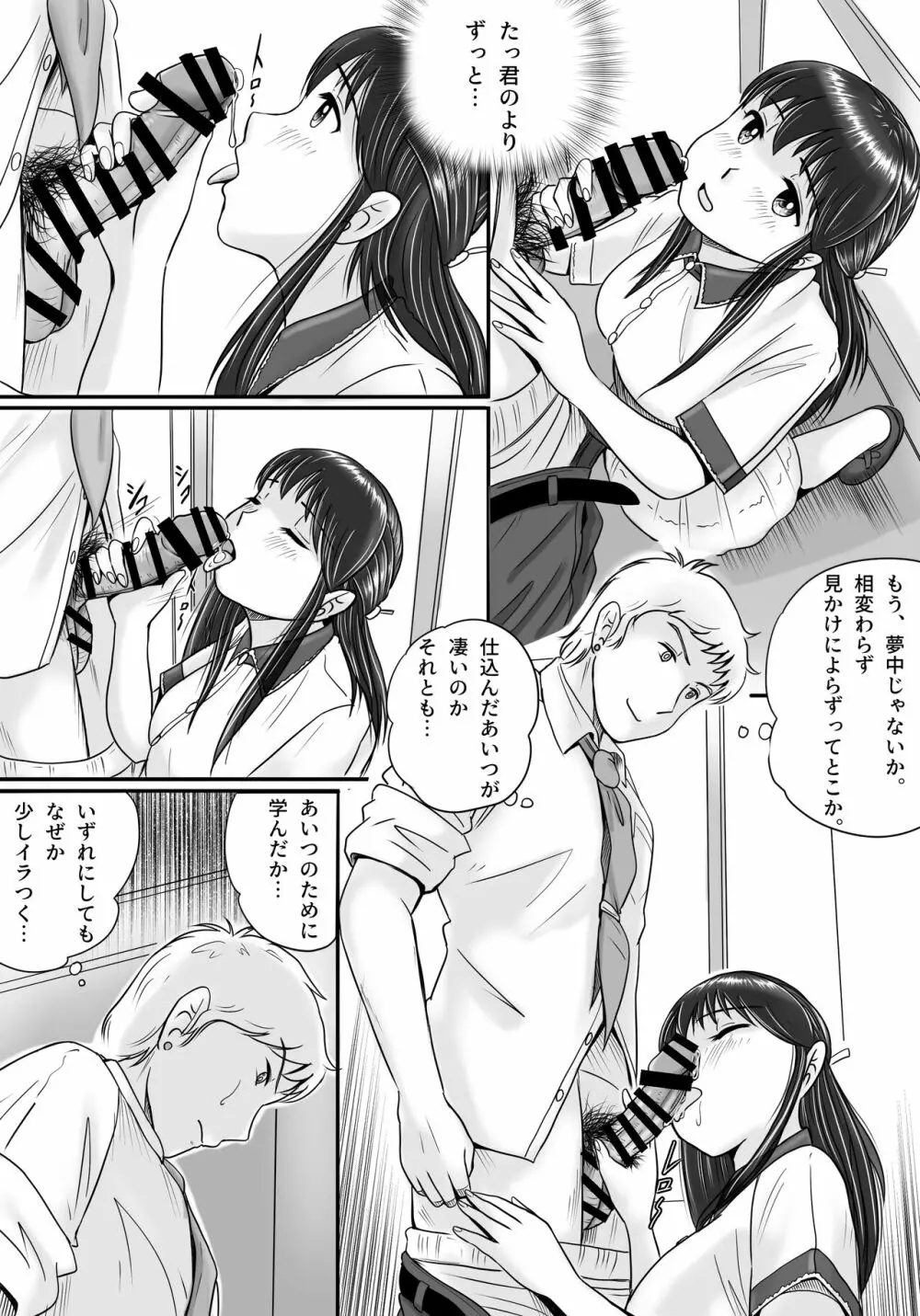 失われたペンダント2 Page.38