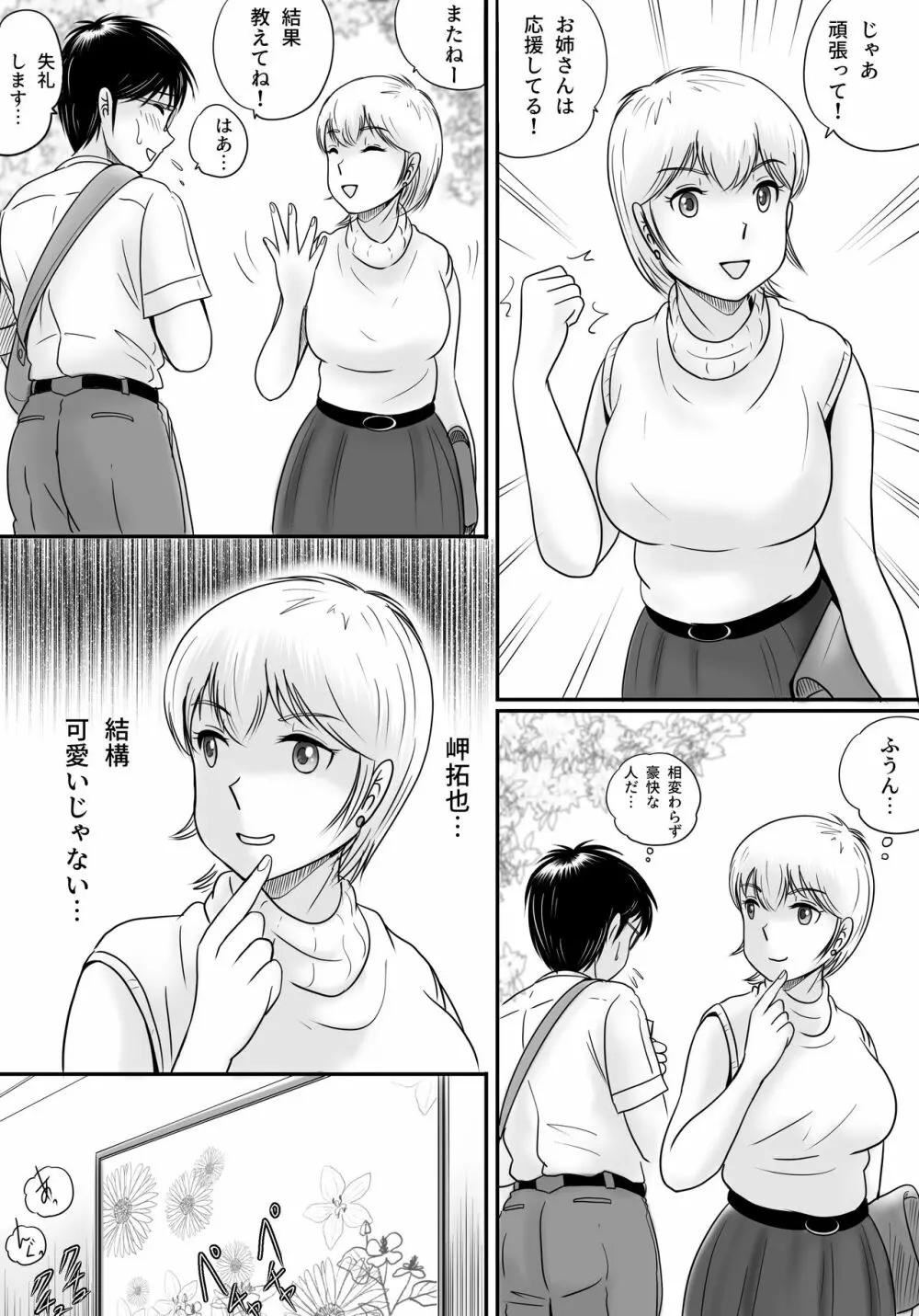 失われたペンダント2 Page.81