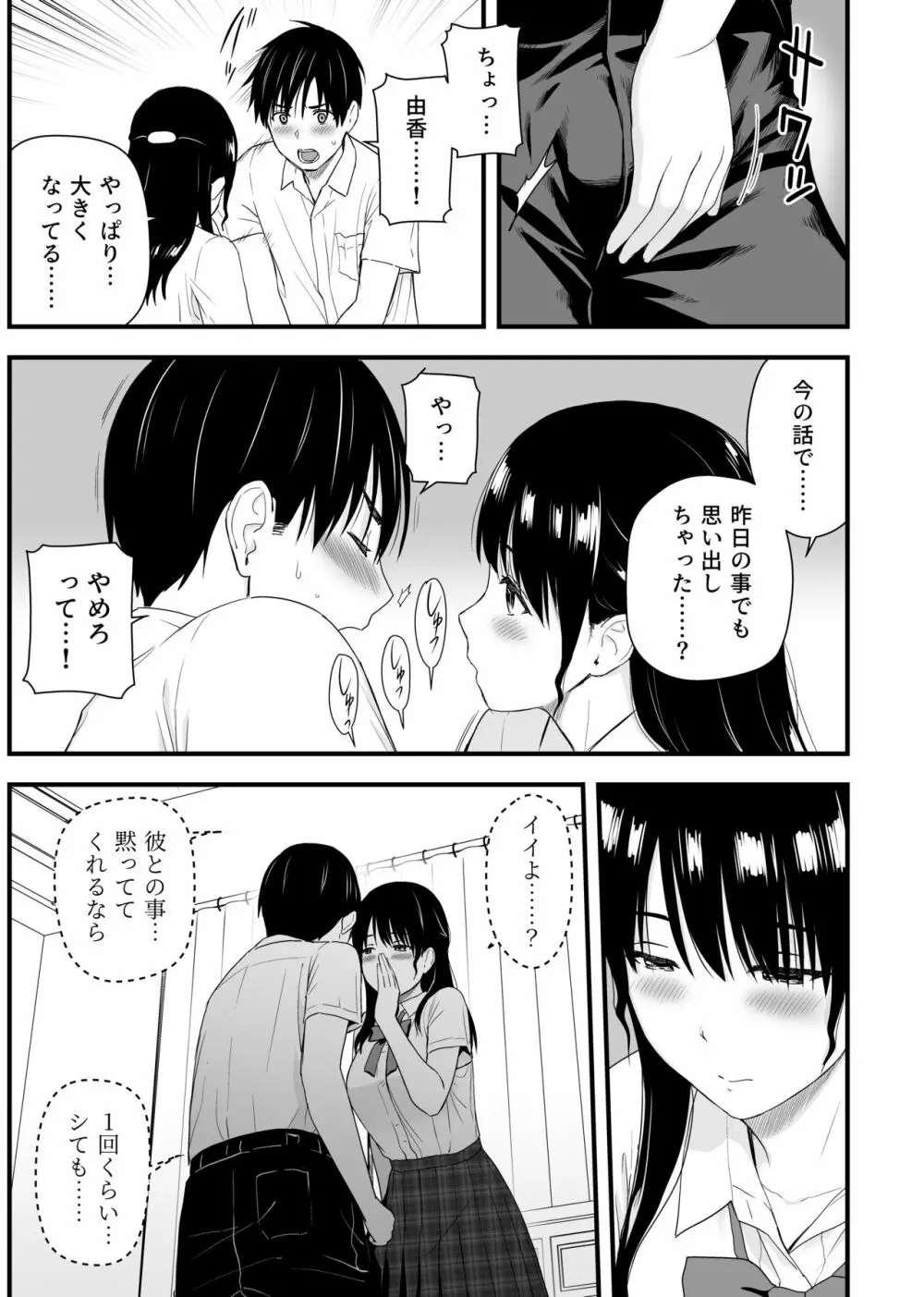 幼馴染みと初めての口止めセックス Page.11