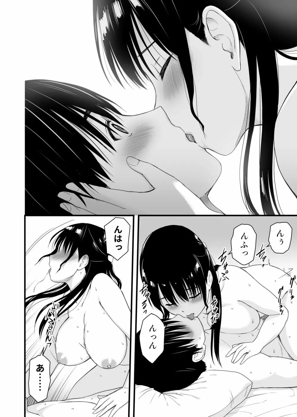 幼馴染みと初めての口止めセックス Page.28