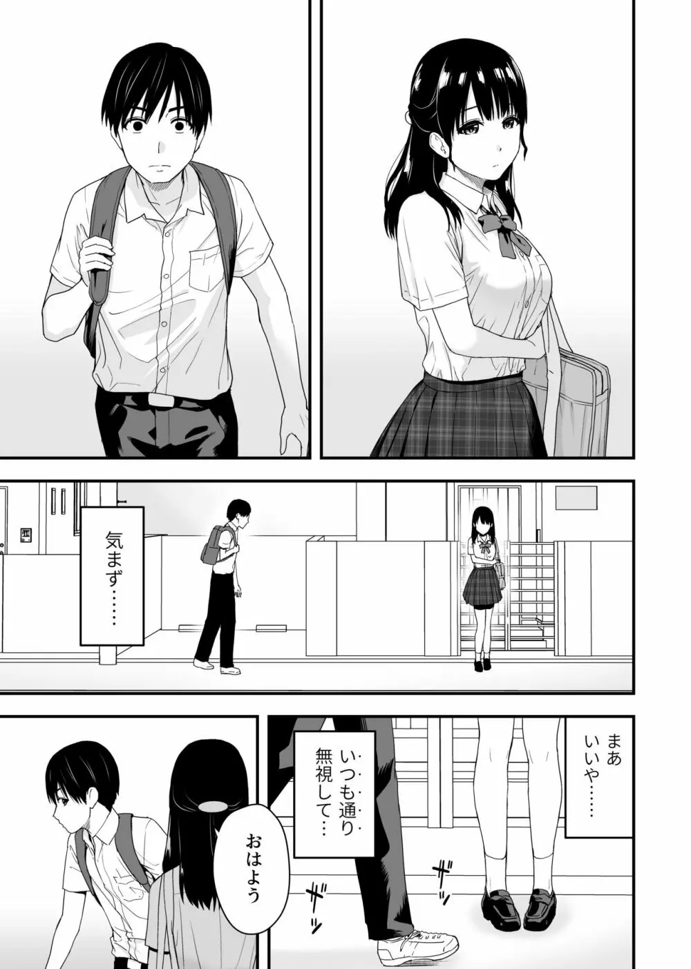 幼馴染みと初めての口止めセックス Page.5