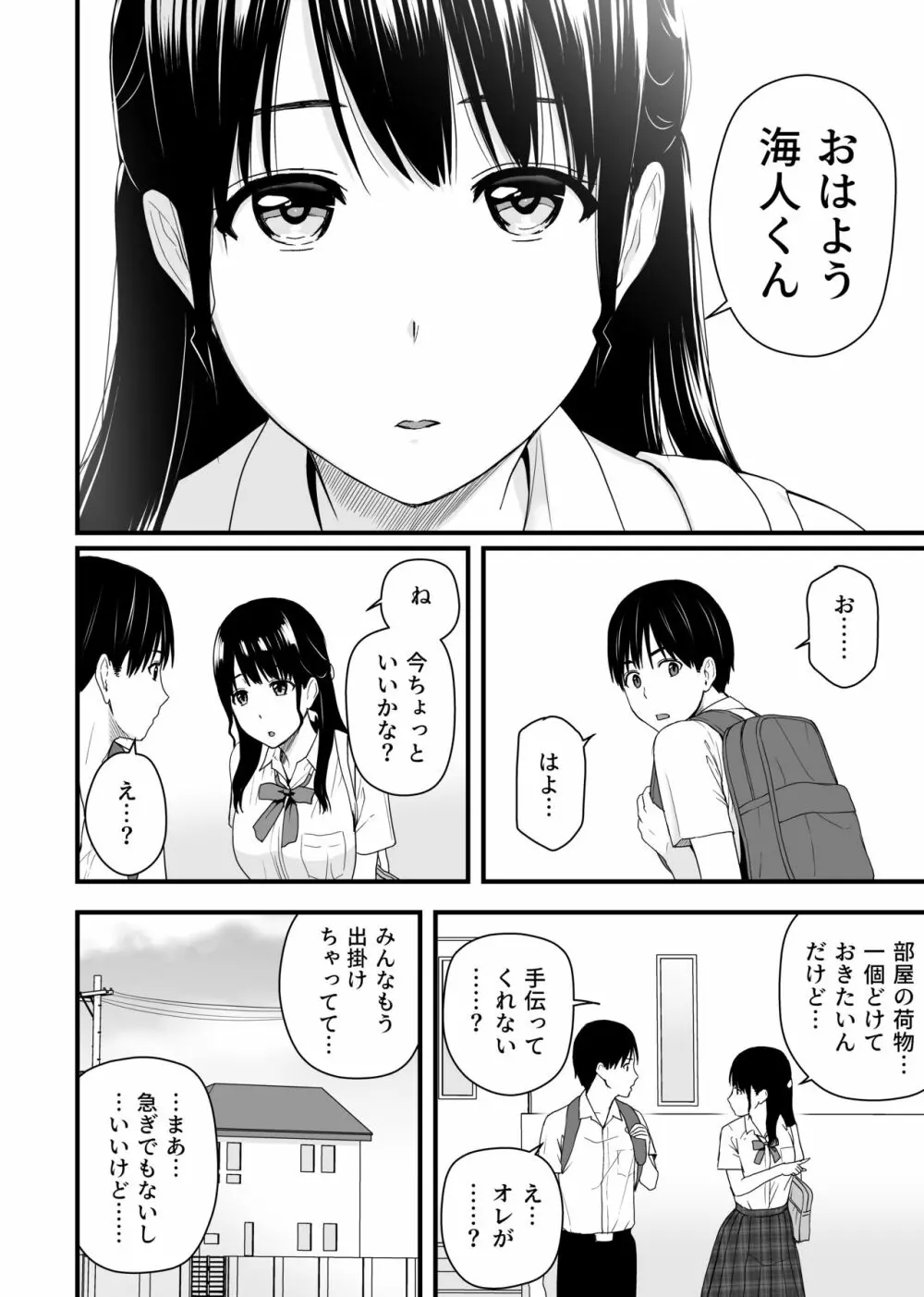 幼馴染みと初めての口止めセックス Page.6