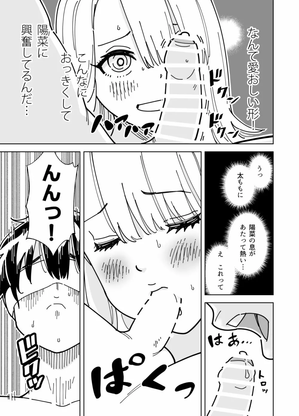 目隠し コッソリ入れ替わって弟とヤッてみた Page.10