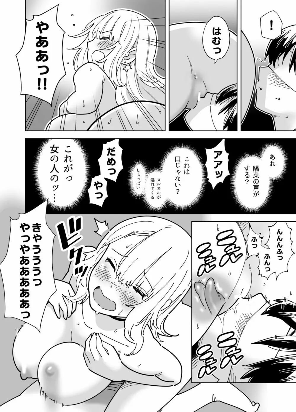 目隠し コッソリ入れ替わって弟とヤッてみた Page.18