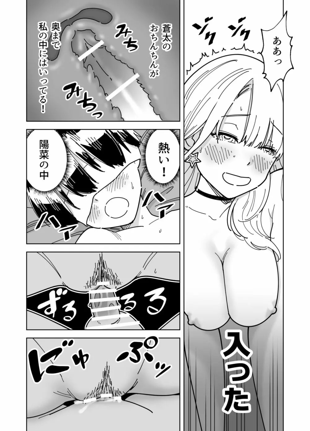 目隠し コッソリ入れ替わって弟とヤッてみた Page.22