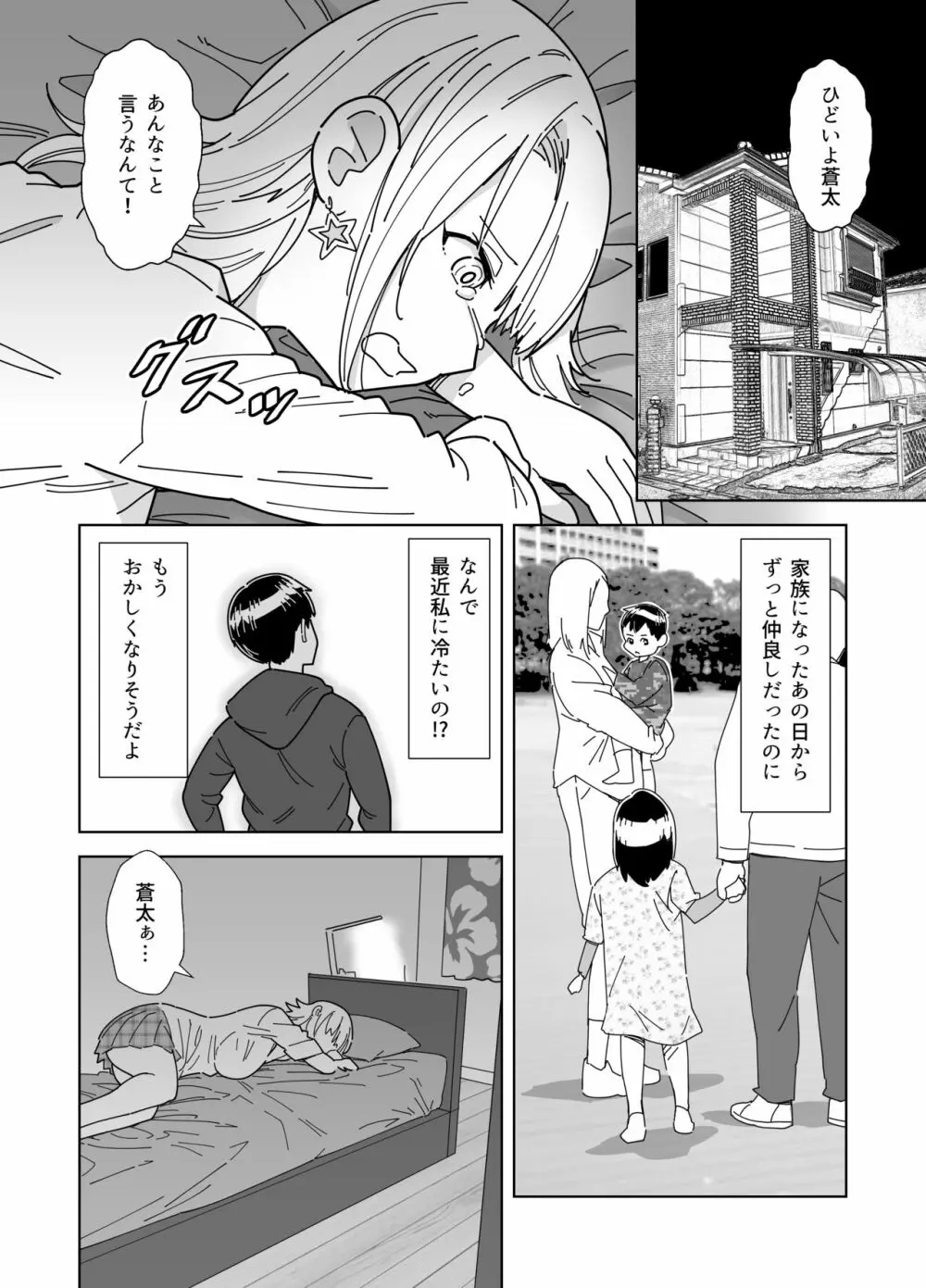 目隠し コッソリ入れ替わって弟とヤッてみた Page.3