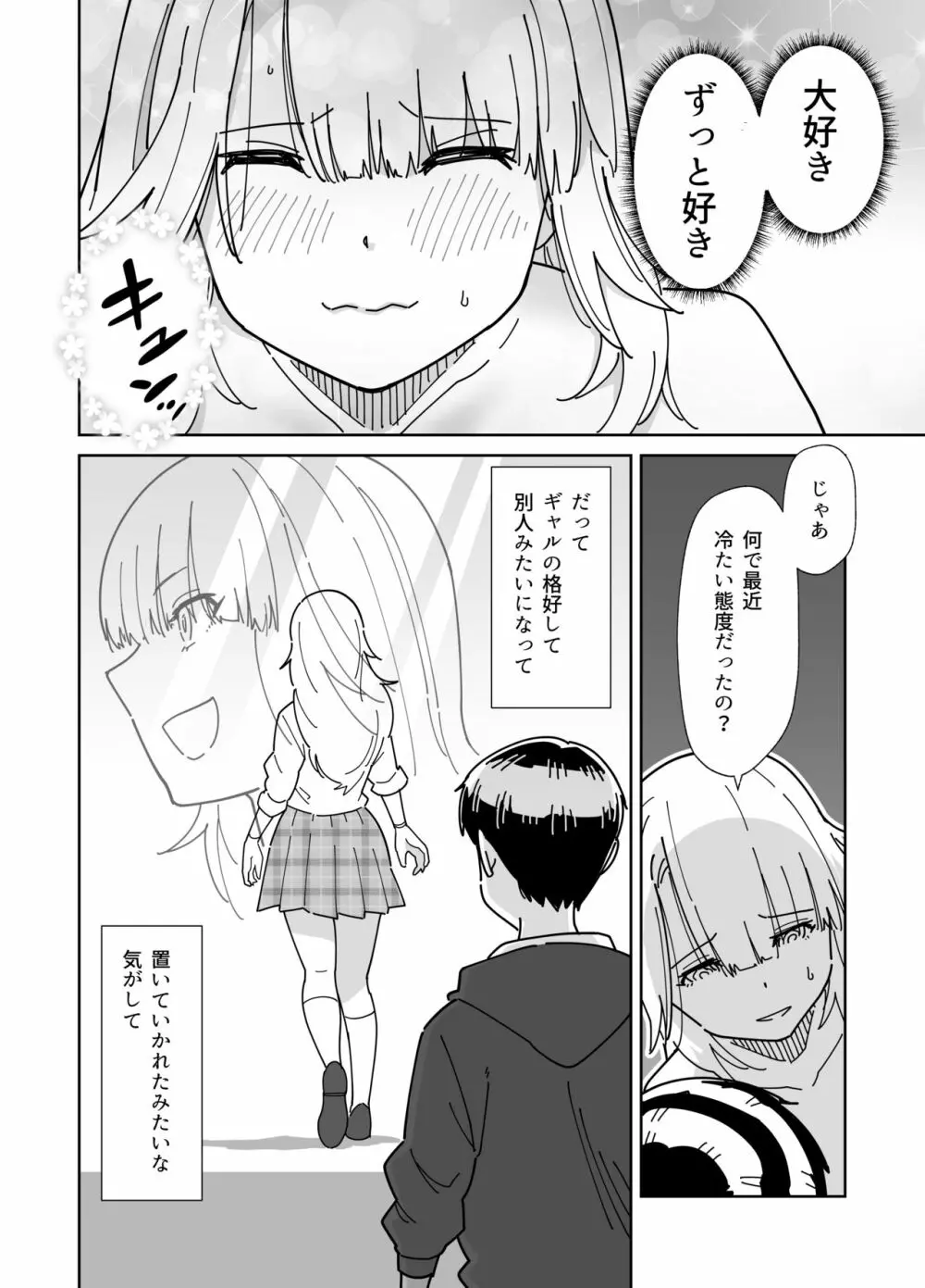 目隠し コッソリ入れ替わって弟とヤッてみた Page.31