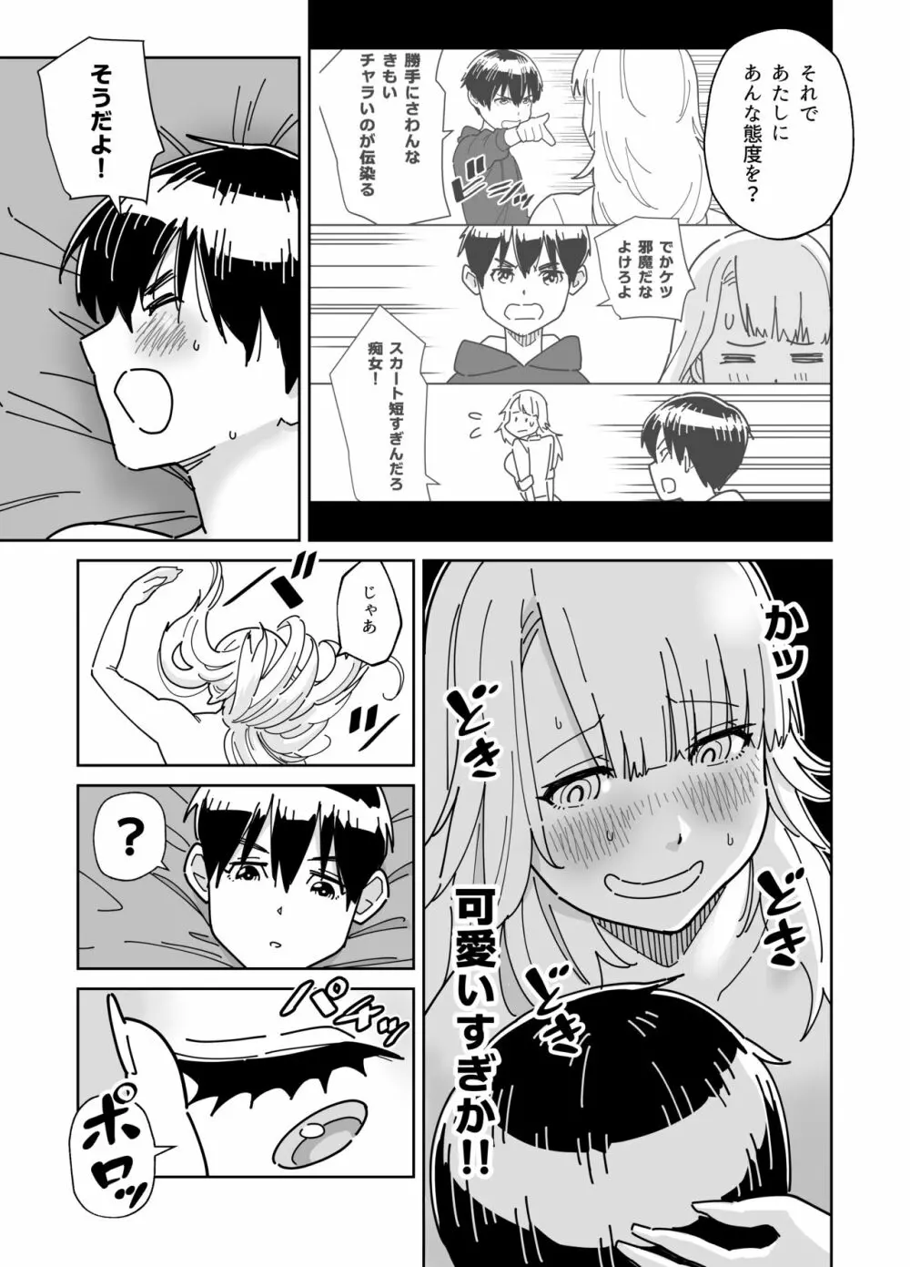 目隠し コッソリ入れ替わって弟とヤッてみた Page.32