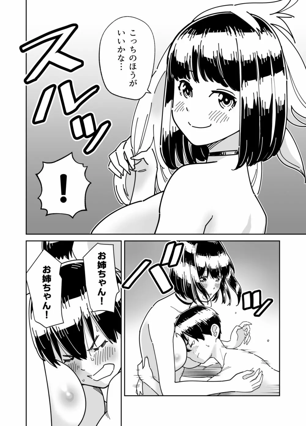 目隠し コッソリ入れ替わって弟とヤッてみた Page.33