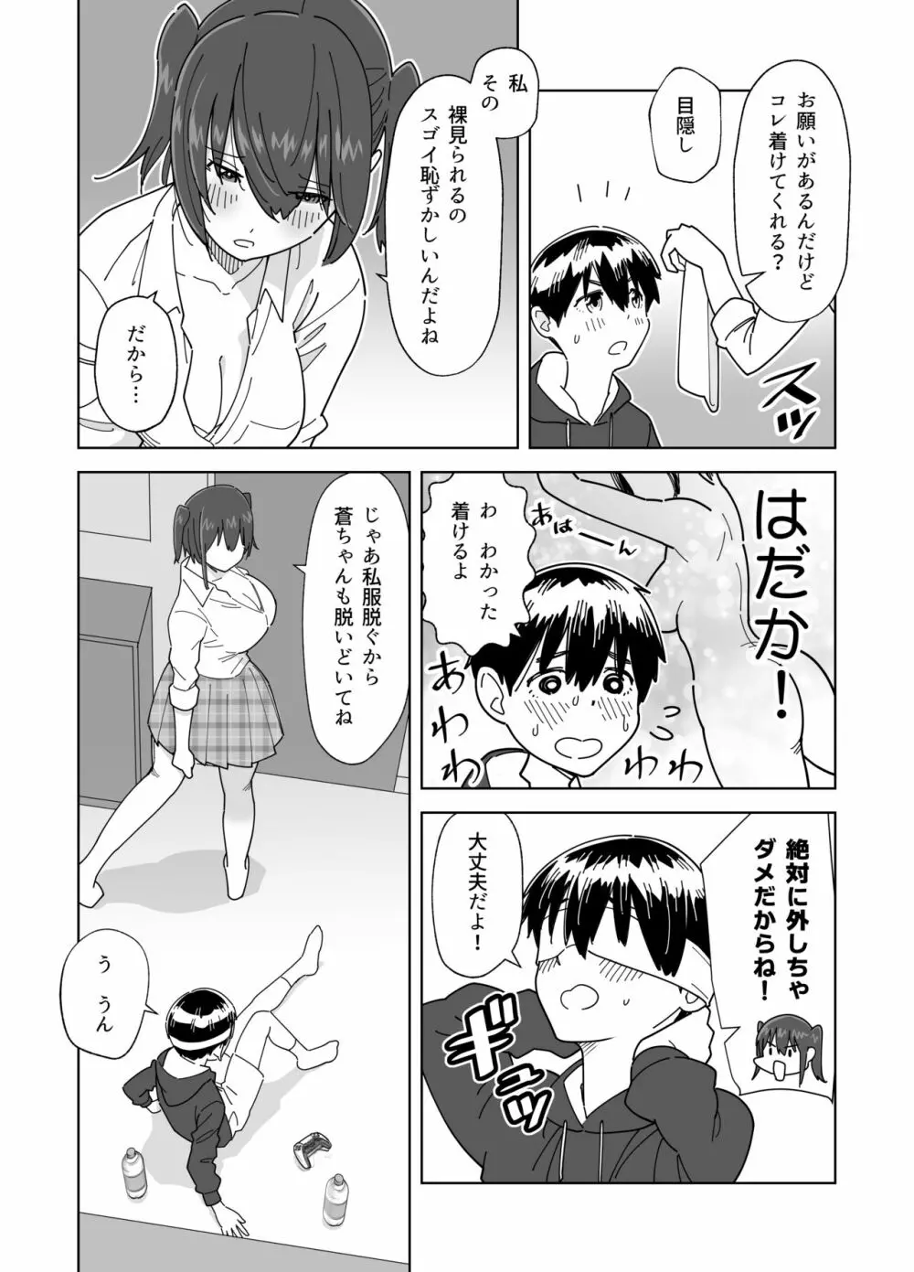 目隠し コッソリ入れ替わって弟とヤッてみた Page.7