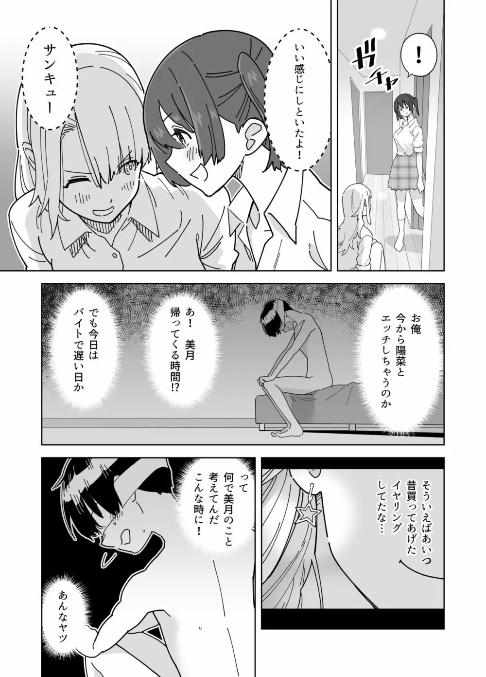 目隠し コッソリ入れ替わって弟とヤッてみた Page.8