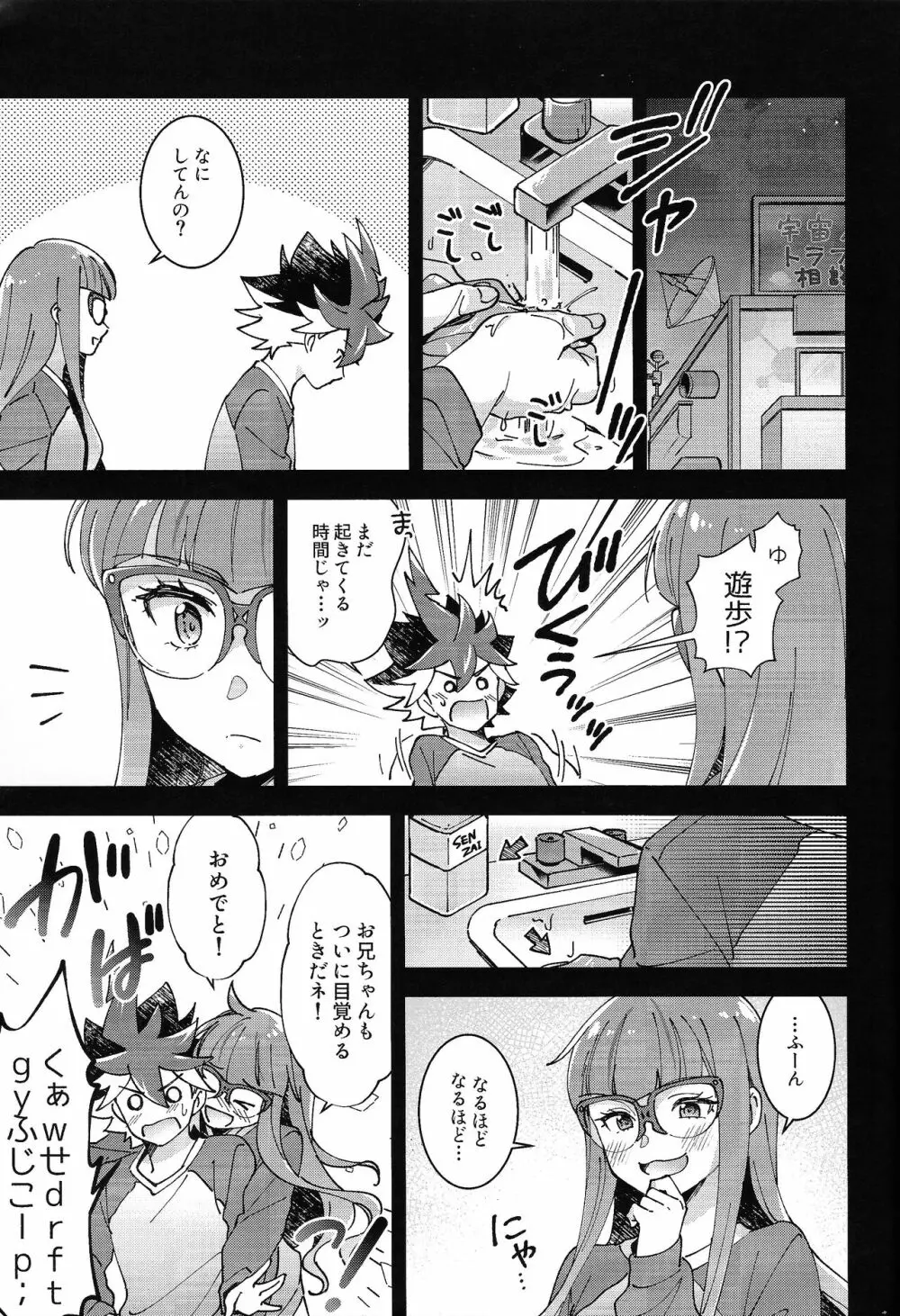 そんなお年頃。 Page.11