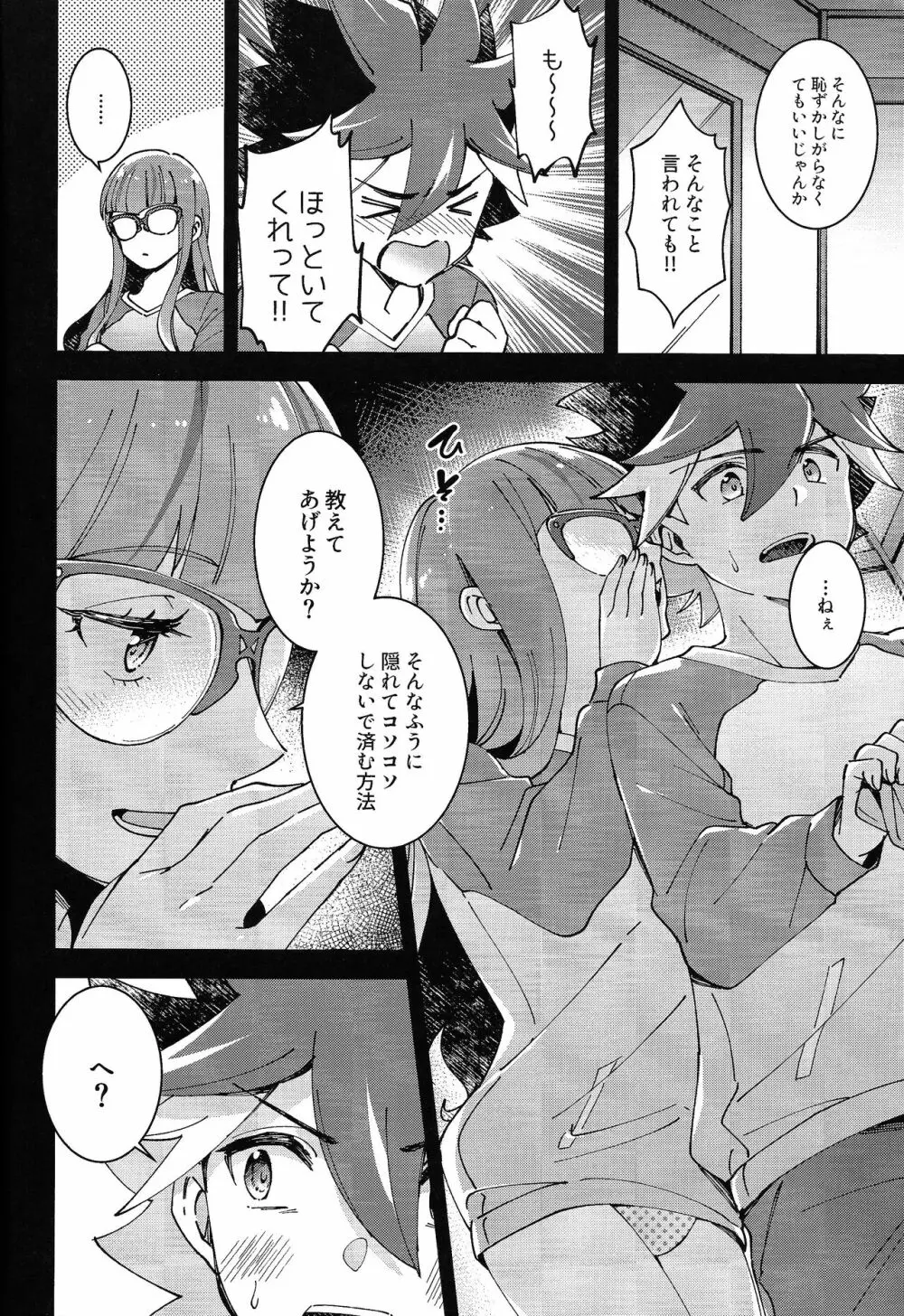 そんなお年頃。 Page.12