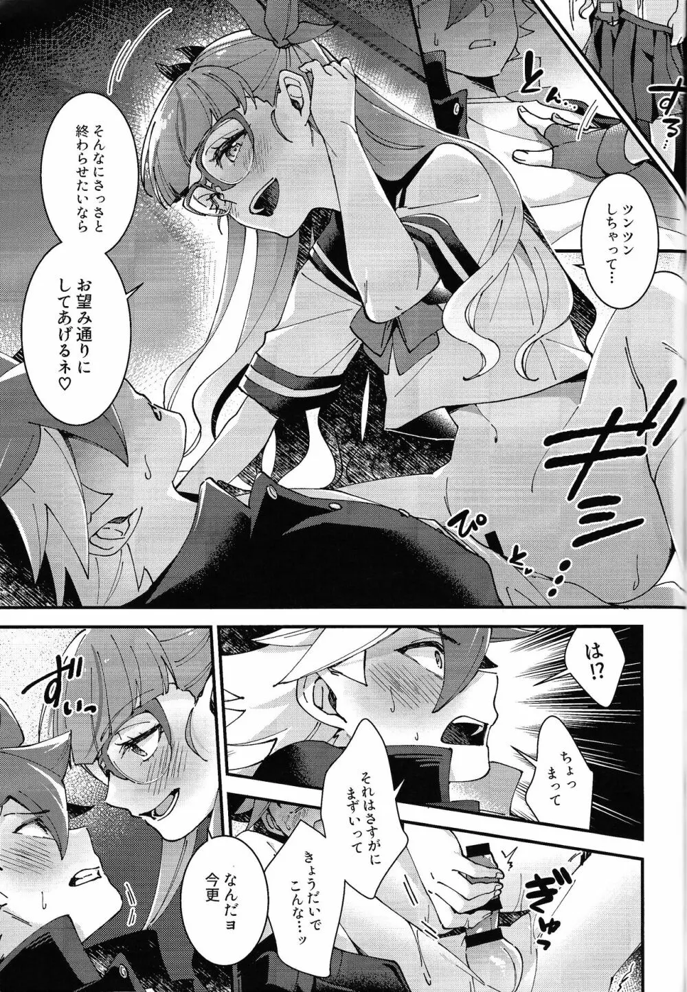 そんなお年頃。 Page.15