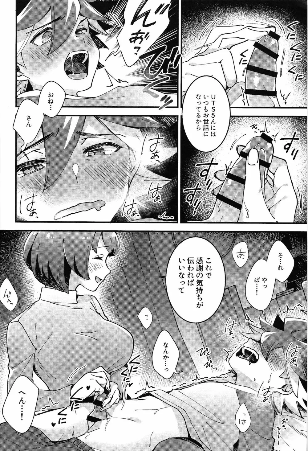 そんなお年頃。 Page.4