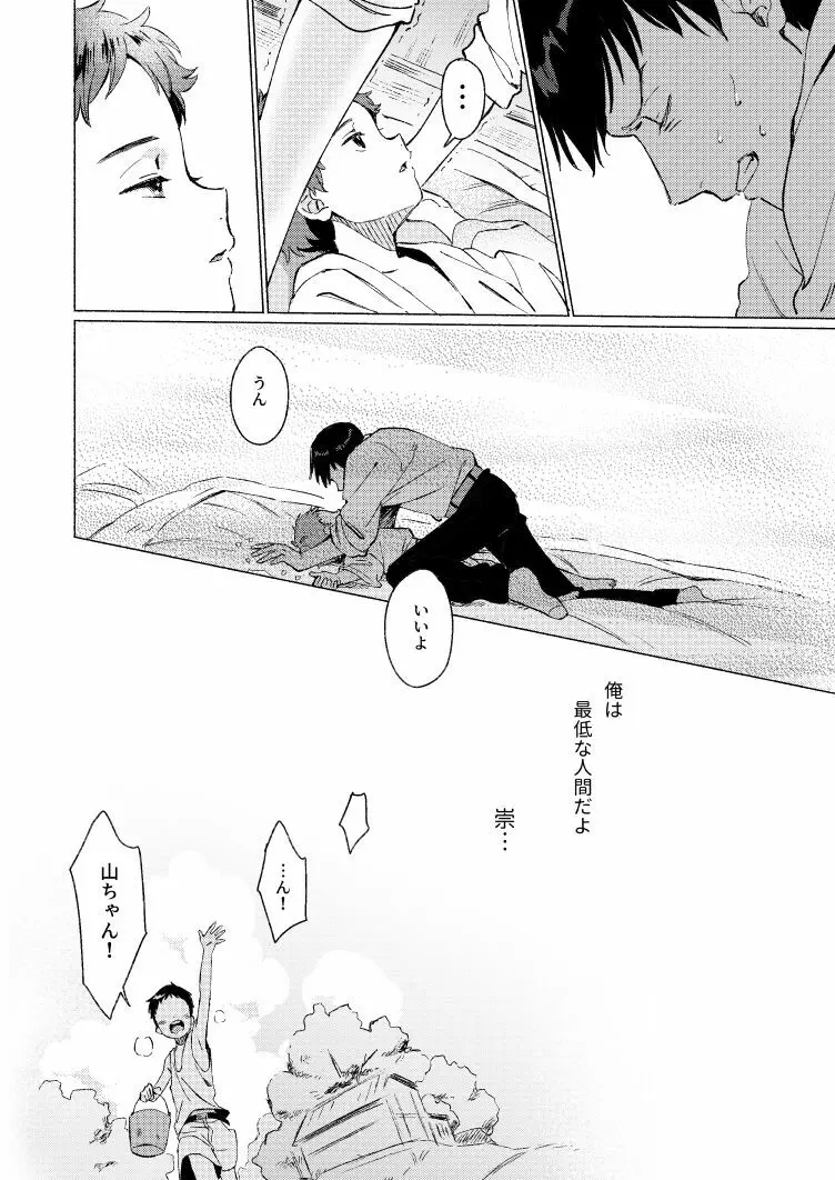 【腐】不変木が殺された夜 Page.13