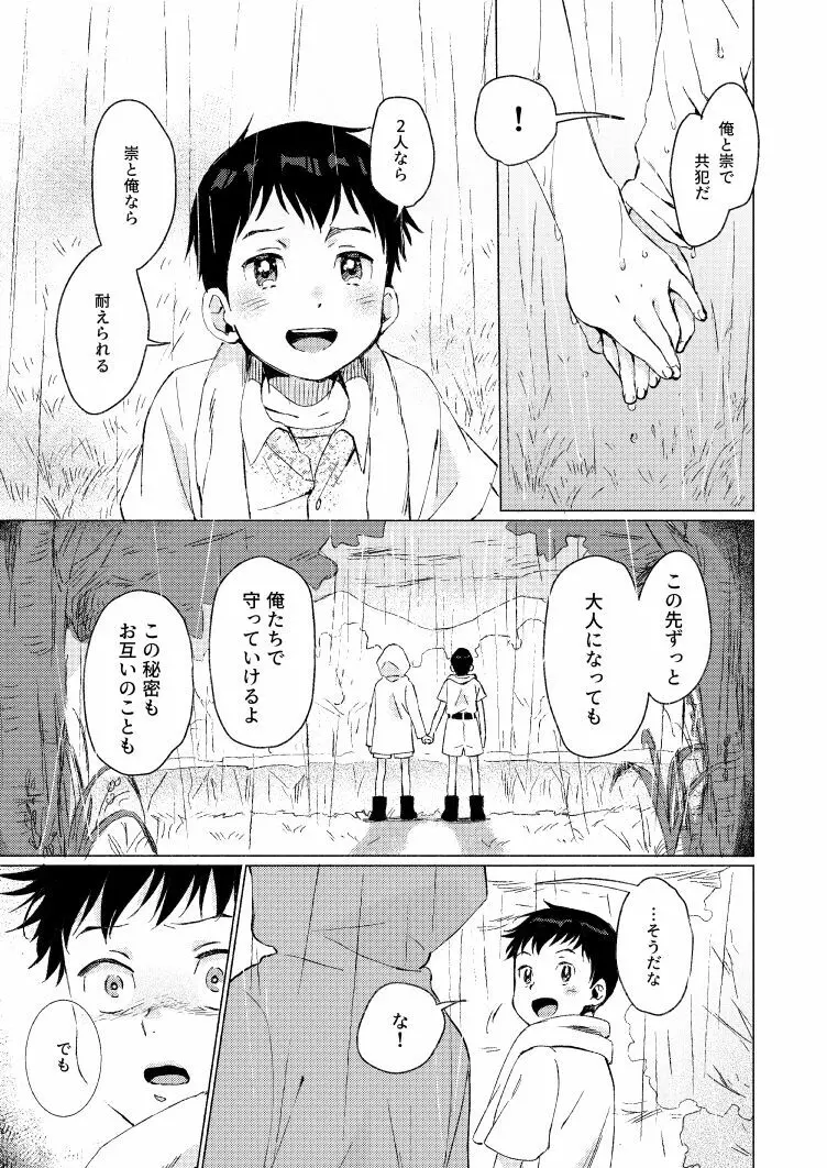 【腐】不変木が殺された夜 Page.22