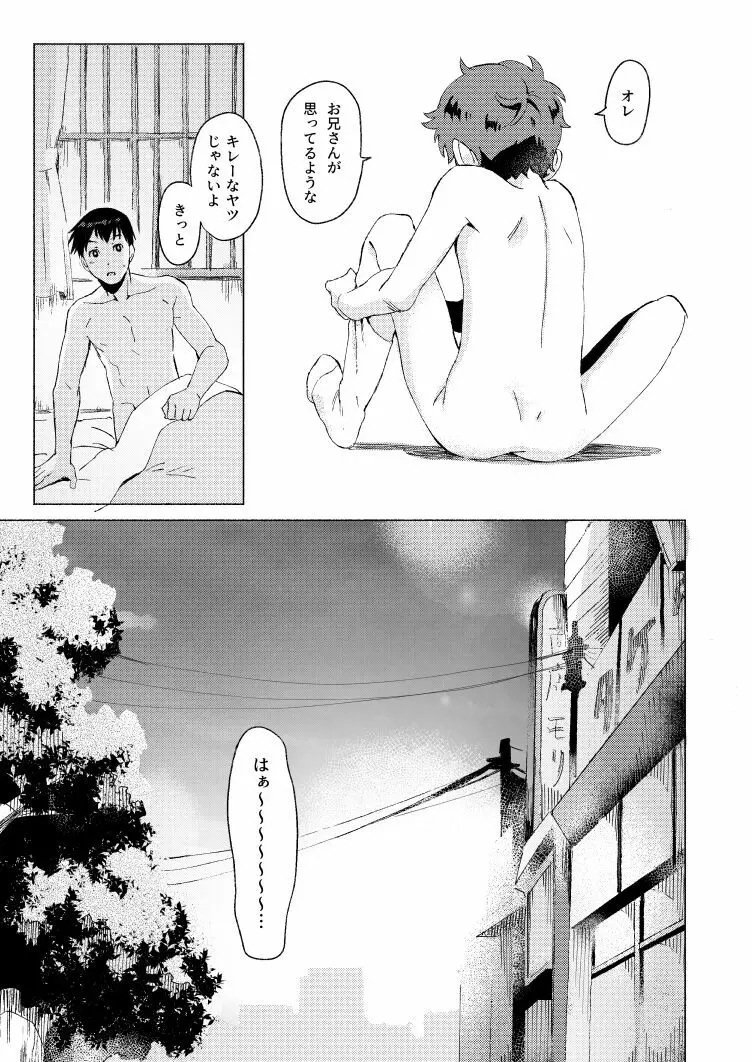 【腐】不変木が殺された夜 Page.34