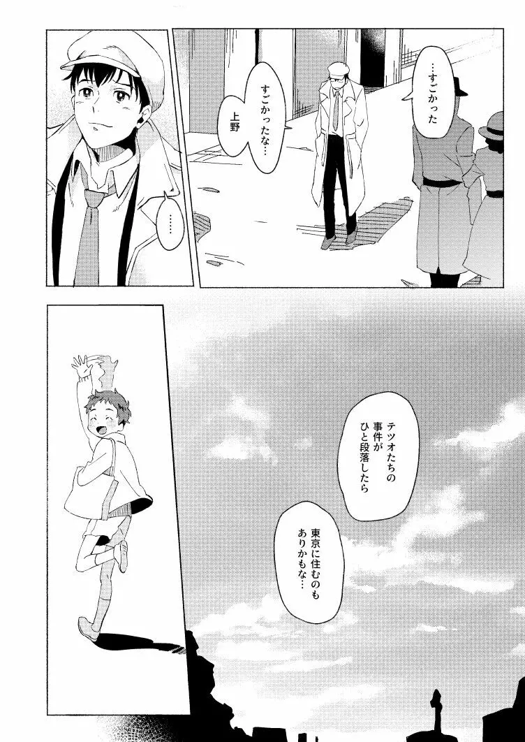 【腐】不変木が殺された夜 Page.35