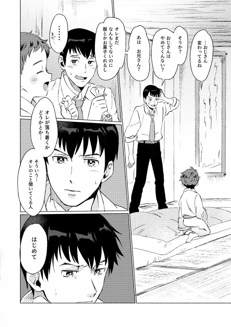 【腐】不変木が殺された夜 Page.9