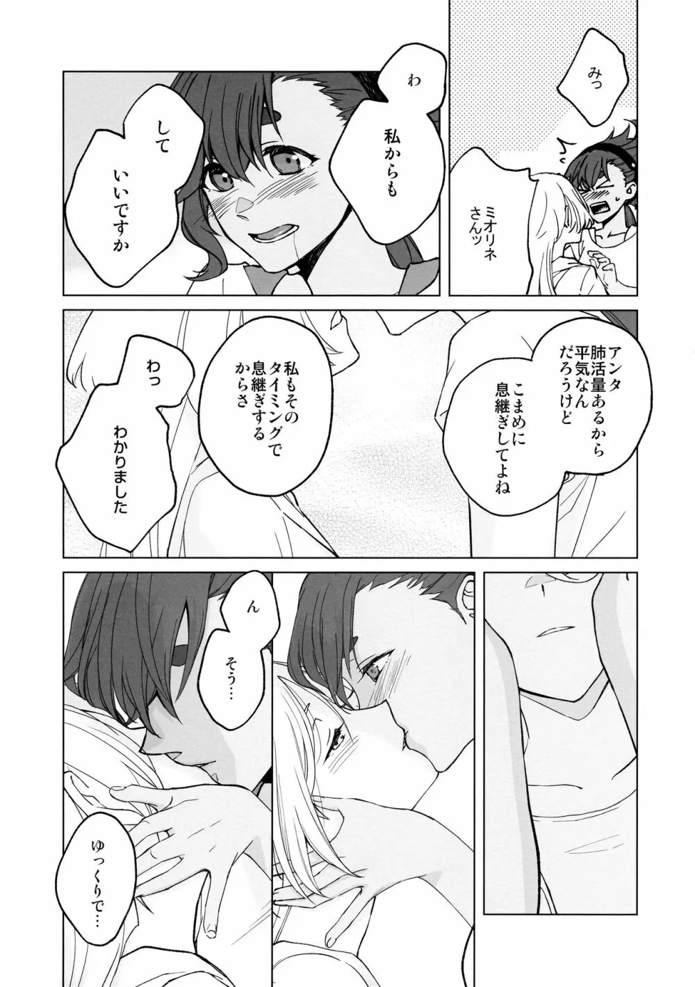 Kiss Kiss Kiss Page.21