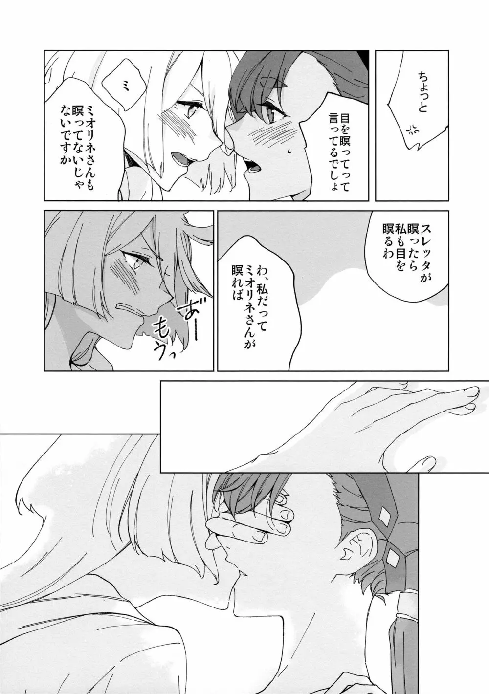 Kiss Kiss Kiss Page.7