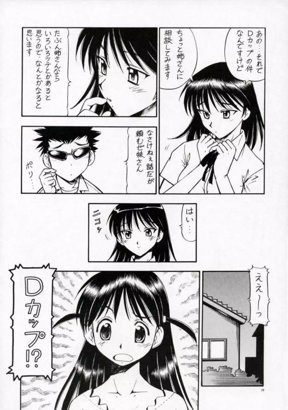 SCRAMBLE X マンガでメガネもDカップ Page.11