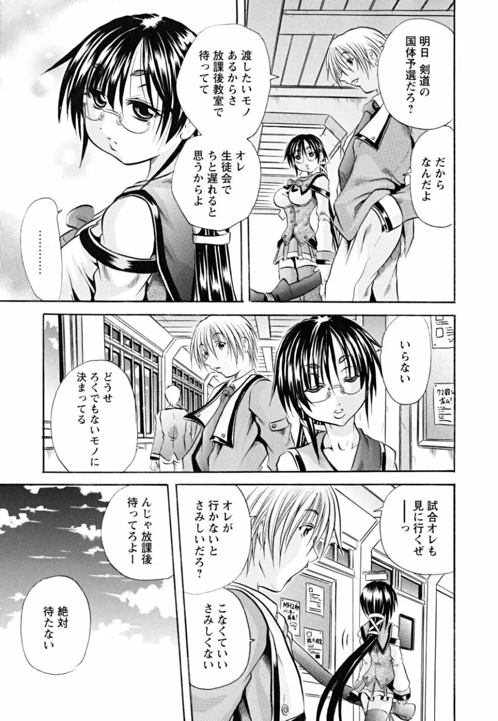 仔犬のおねがい Page.144