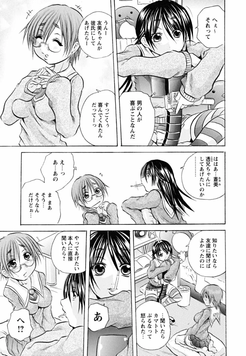 仔犬のおねがい Page.164