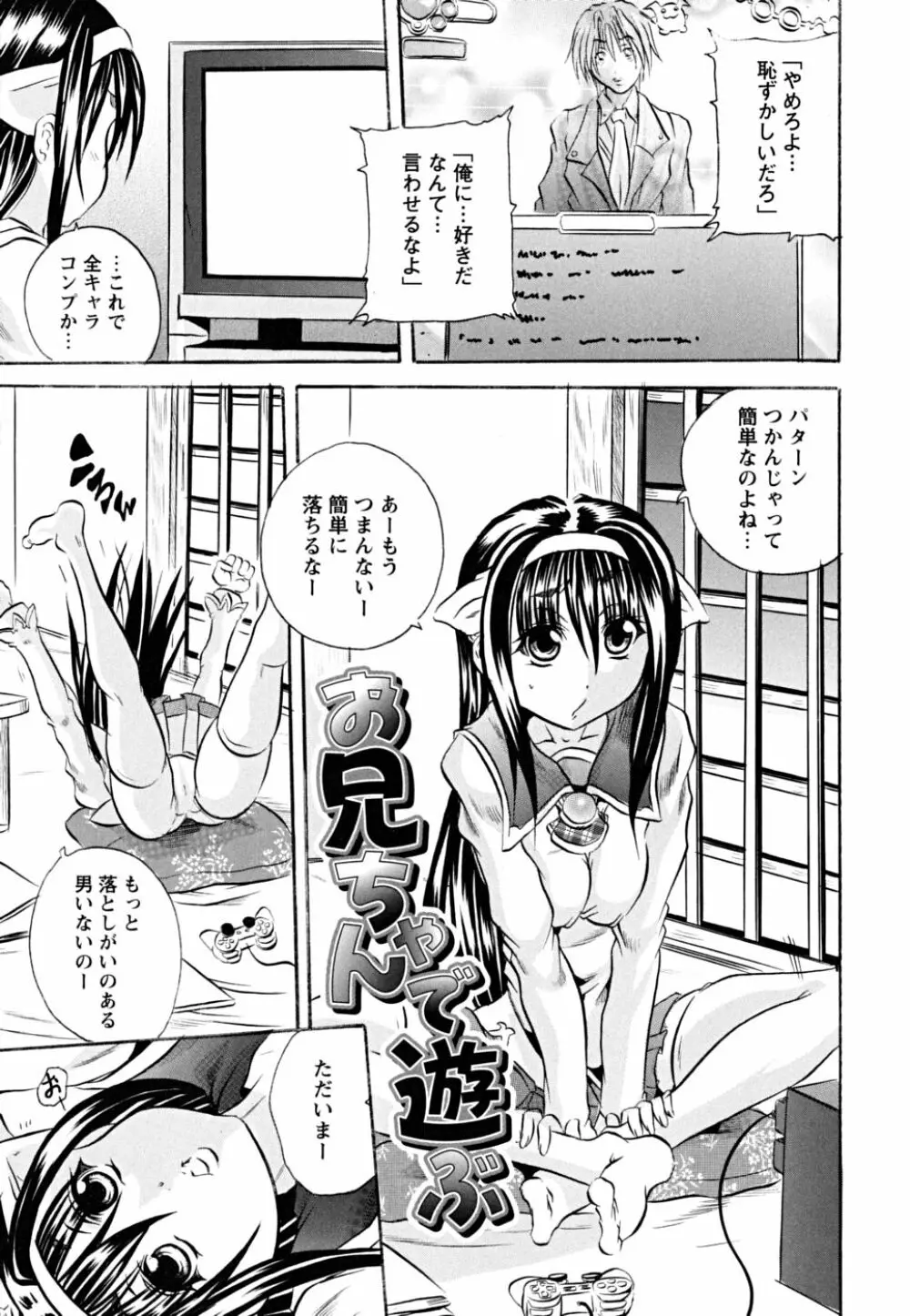 仔犬のおねがい Page.180