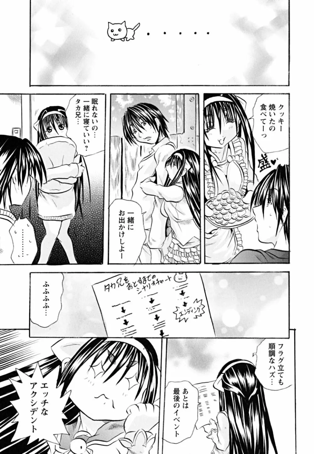 仔犬のおねがい Page.184