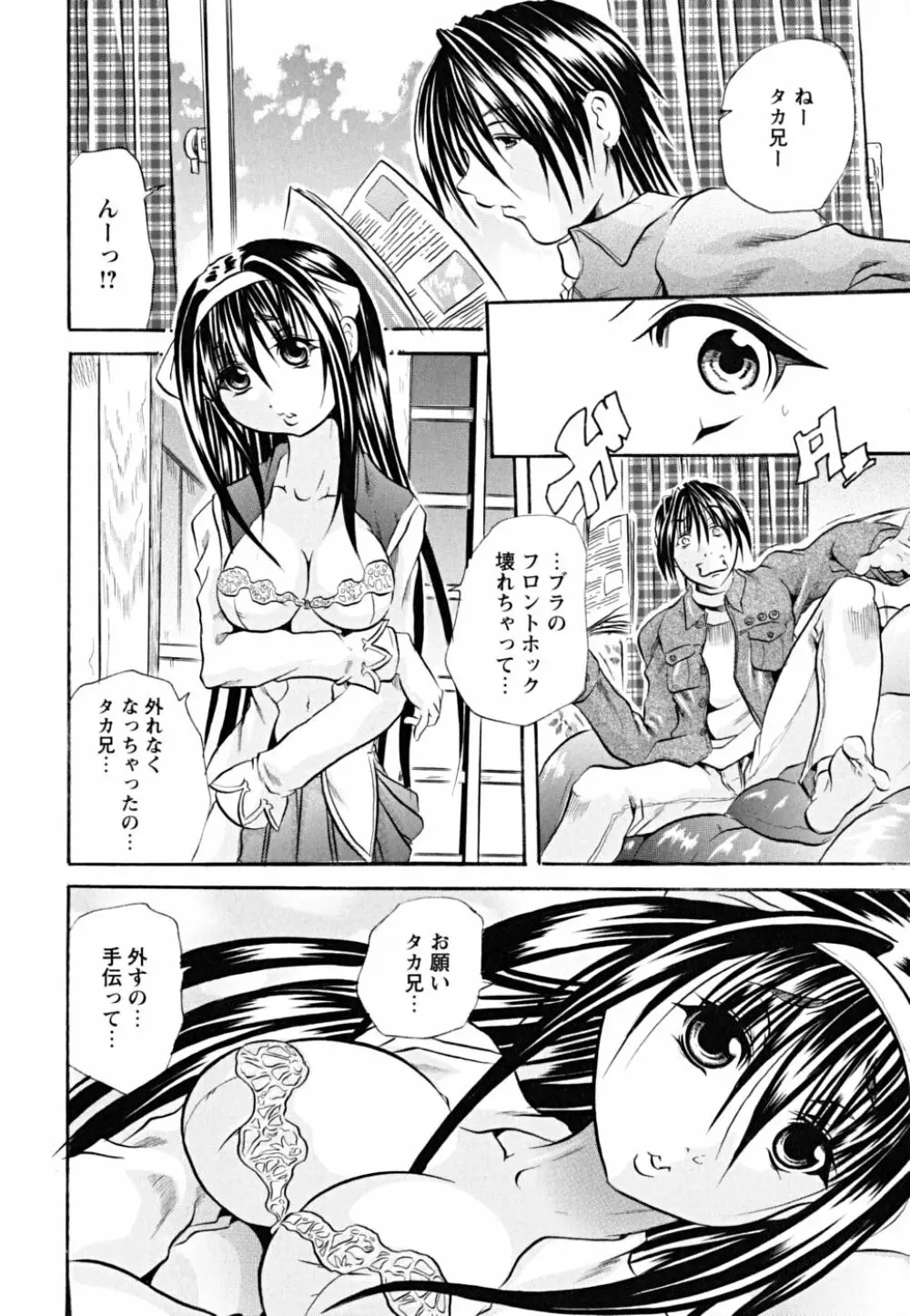 仔犬のおねがい Page.185