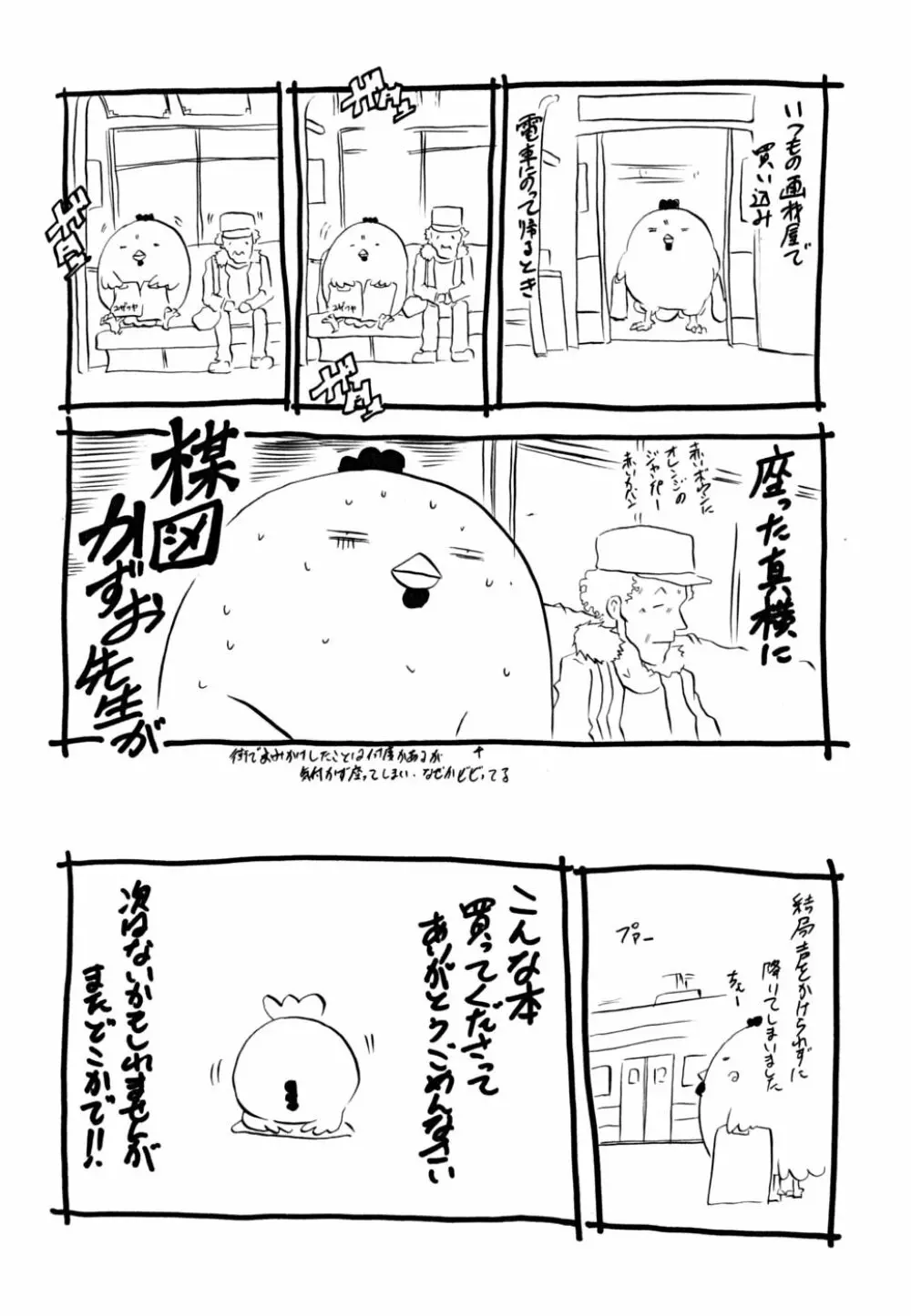 仔犬のおねがい Page.199