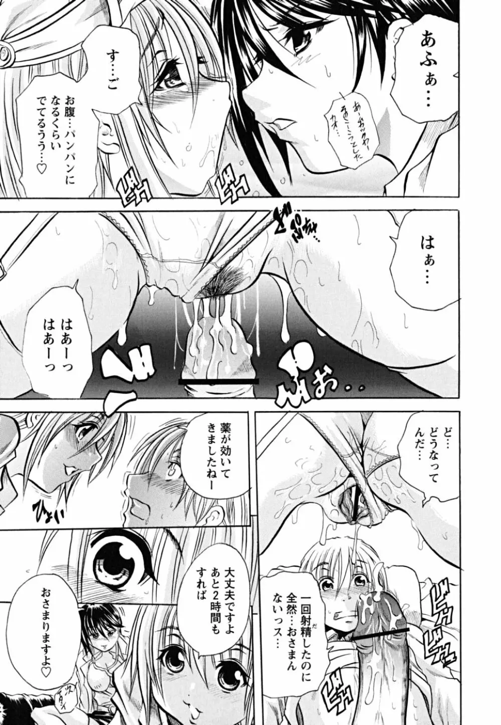 仔犬のおねがい Page.48